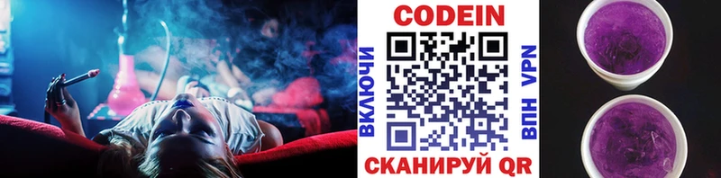 Кодеин Purple Drank omg вход Волжский купить закладку
