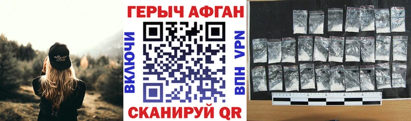 ГЕРОИН хмурый  Волжский 